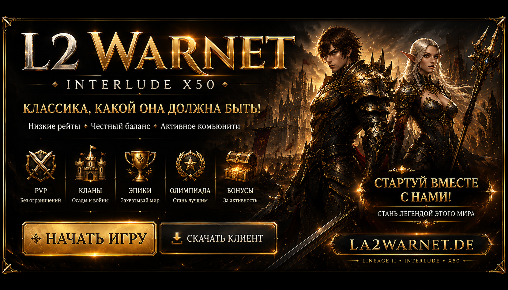 La2warnet - Lineage 2 private server (TopG Gallery Image 3)