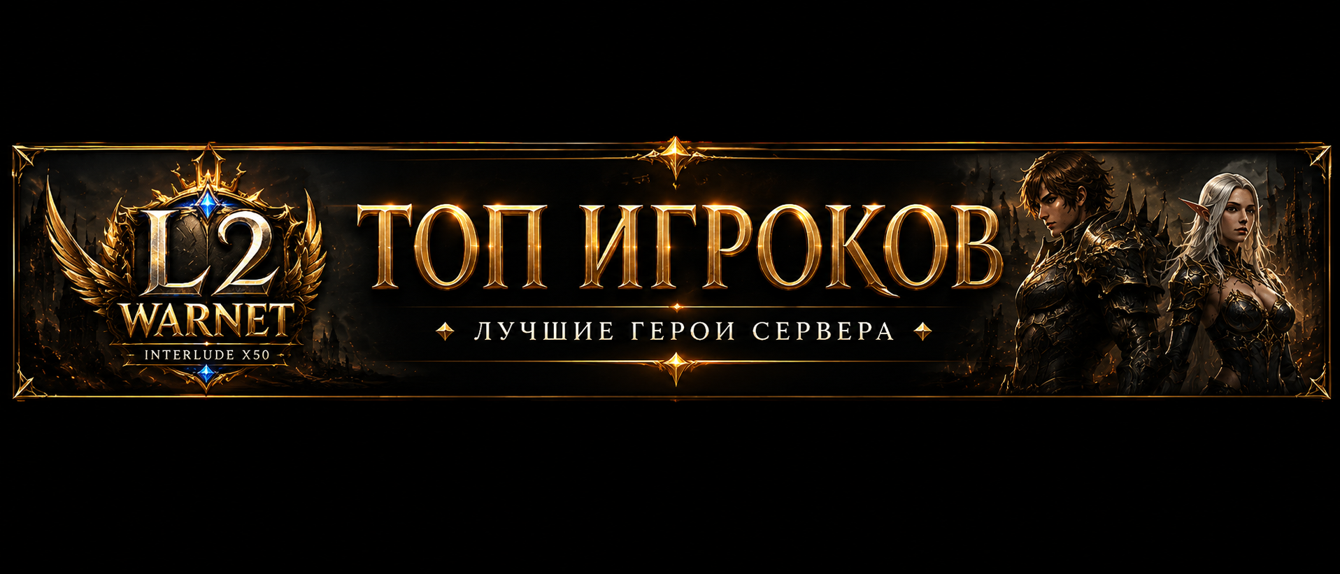 La2warnet - Lineage 2 private server (TopG Gallery Image 2)