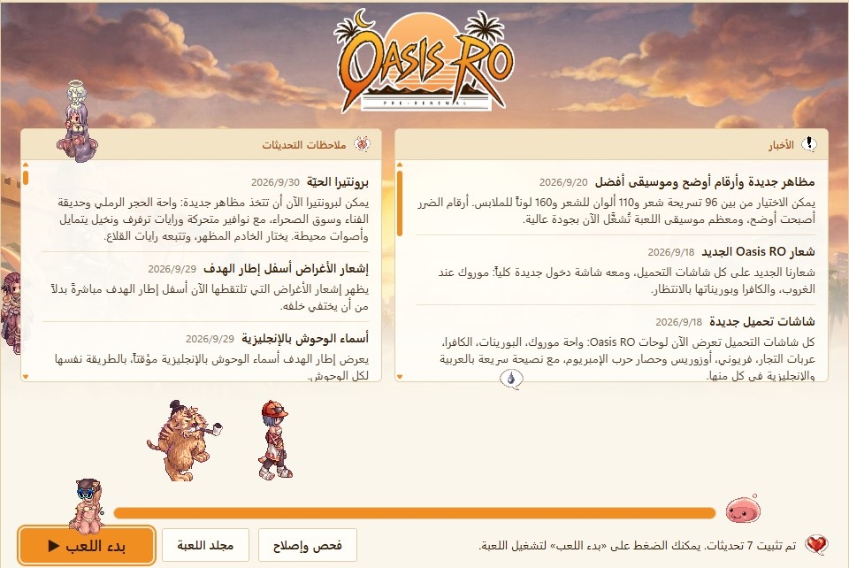 Oasis ro - Частный сервер Ragnarok Online (TopG Gallery Image 3)