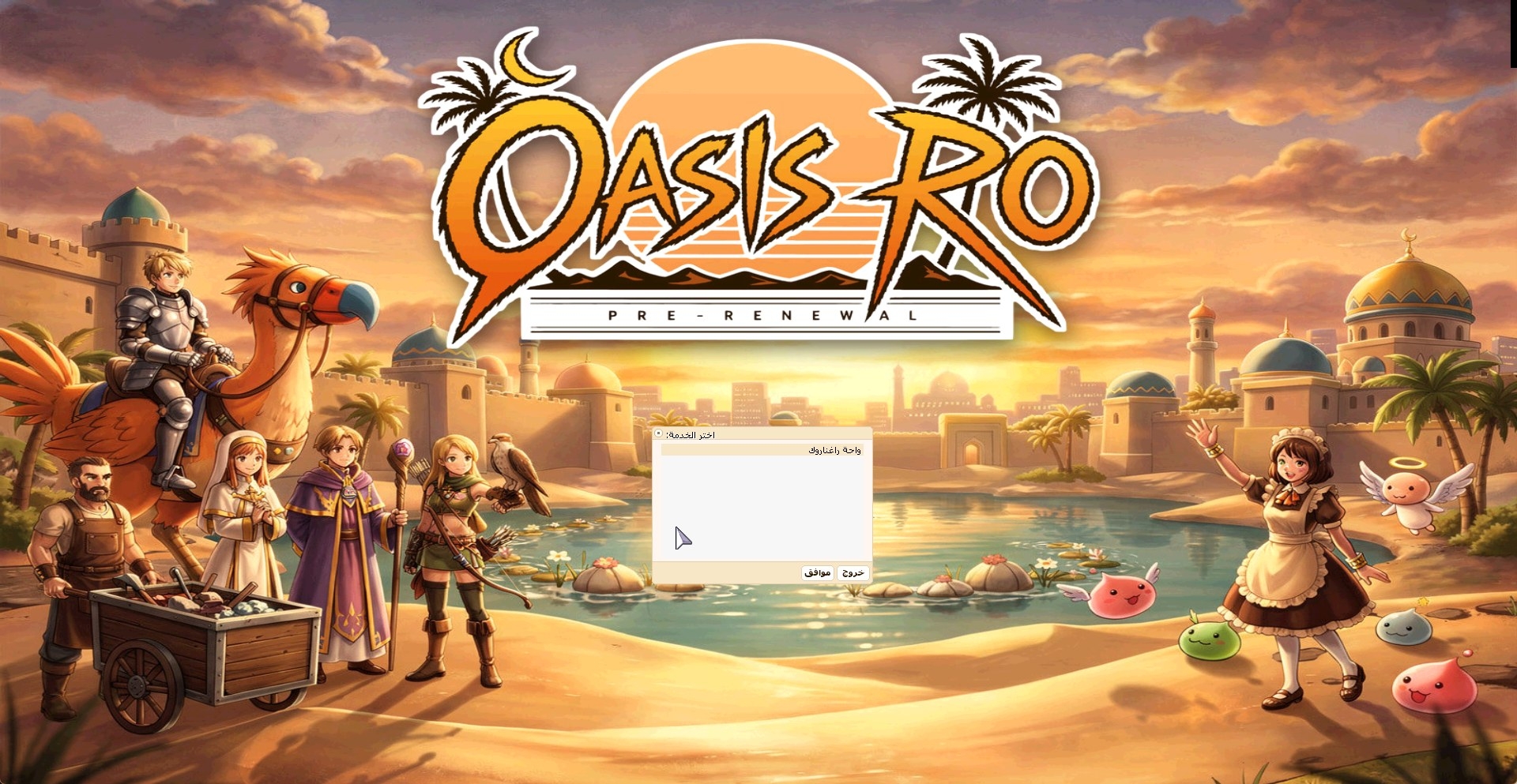 Oasis ro - Частный сервер Ragnarok Online (TopG Gallery Image 2)
