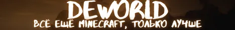 DEWORLD