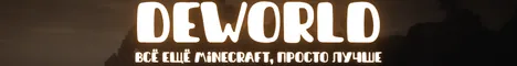 DEWORLD