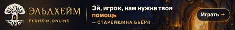 Games Server Эльдхейм Eldheim