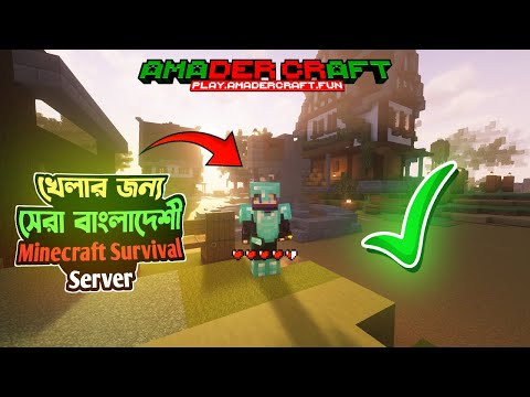 Amader craft - Minecraft server (TopG Youtube Trailer Image 1)